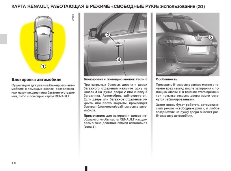 Автозапуск ключ карта Рено Колеос 2