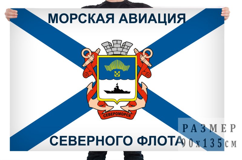 Морская Авиация Северного флота Североморск эмблема