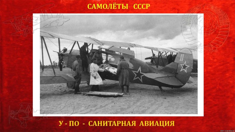 У-2 самолет ВОВ