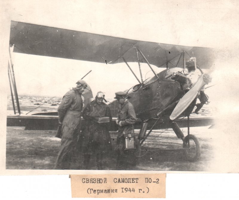 Самолет у-2 по-2