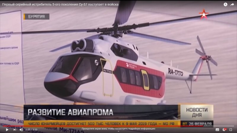 Ми-171а3 вертолеты России