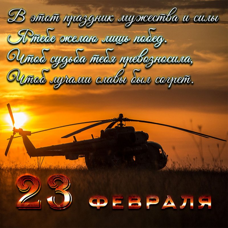23 Февраля день защитника Отечества