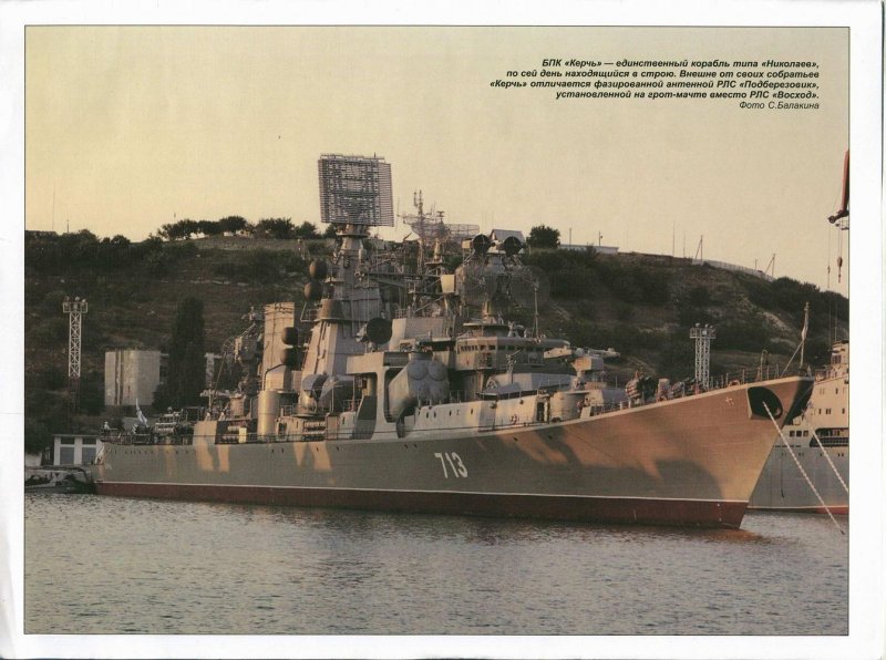 Крейсер 1164 Украина