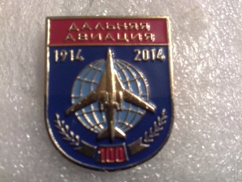 Значок 1914 Дальняя Авиация
