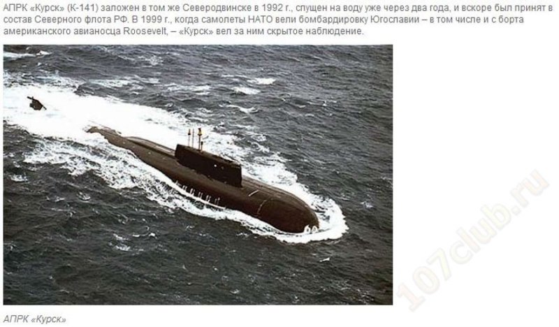 Курск подводная лодка катастрофа