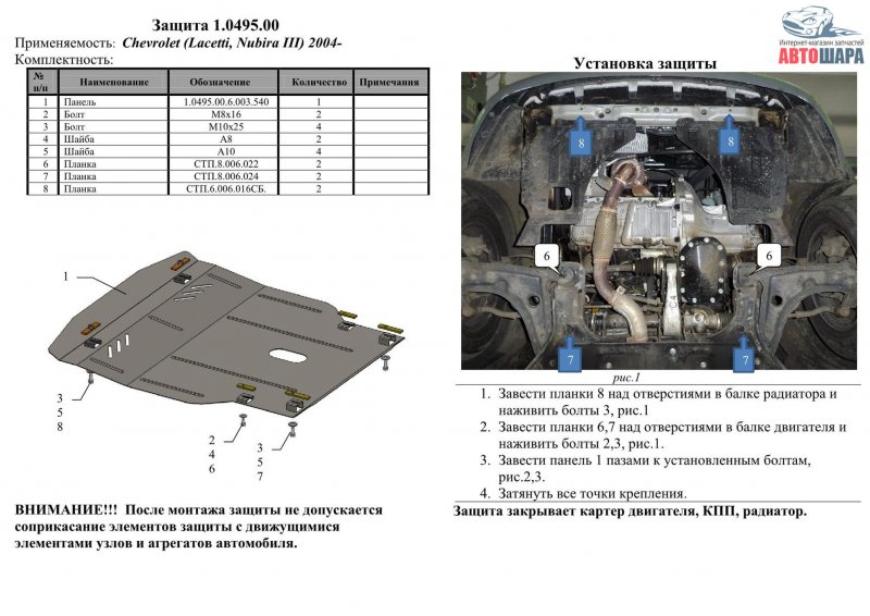 Защита картера Chevrolet Lacetti j200 седан