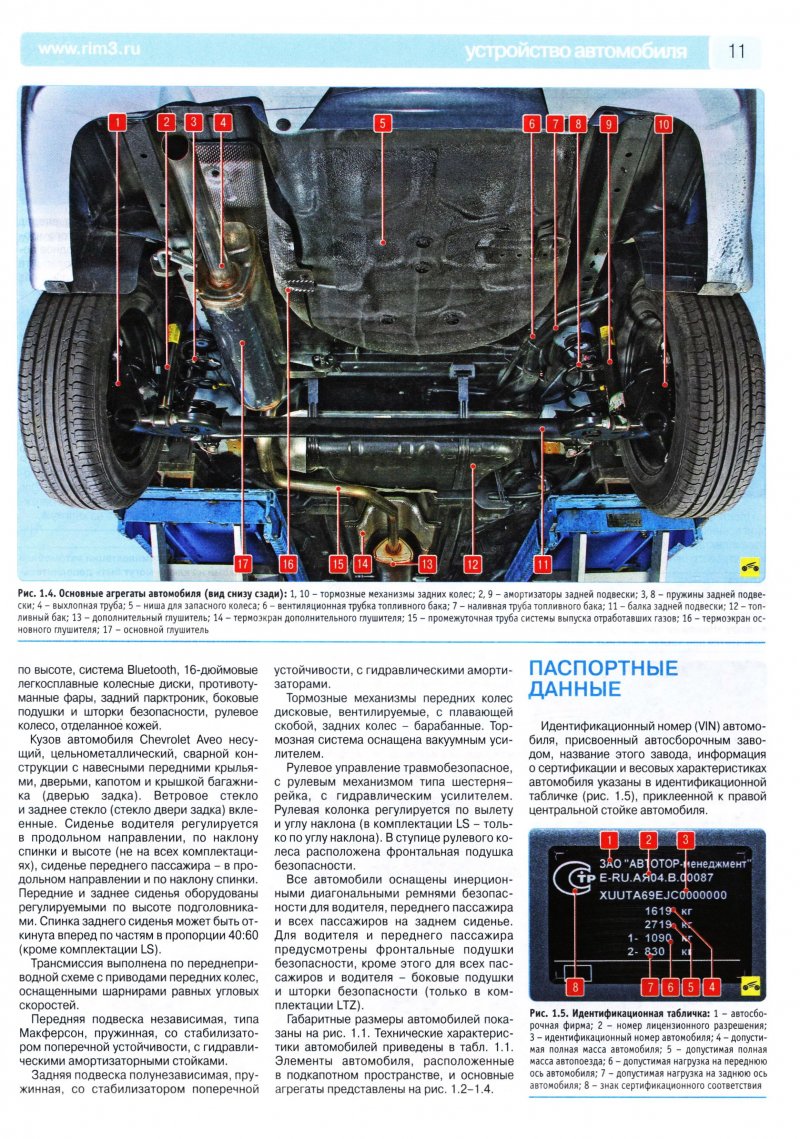 Шевроле Ланос 2008 вид снизу