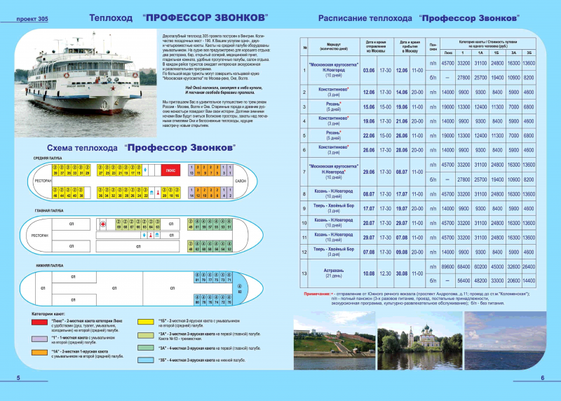 Теплоход пр 485 Аркадия