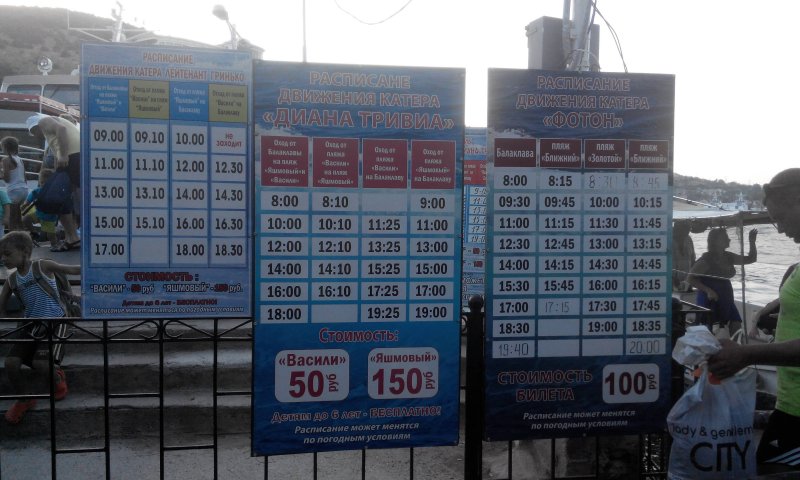 Балаклава Яшмовый пляж расписание катеров