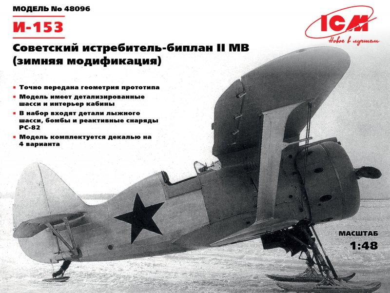 И 153 Чайка модель звезда