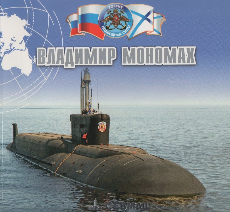Эмблема подлодки Владимир Мономах