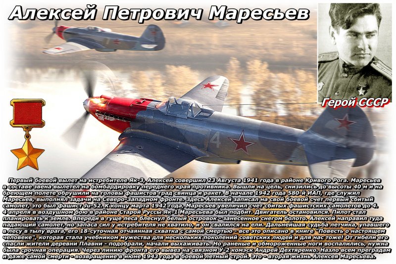 Поезд легендарный маресьев москва великий новгород