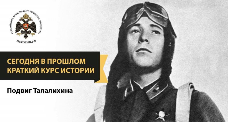 Виктор Васильевич Талалихин