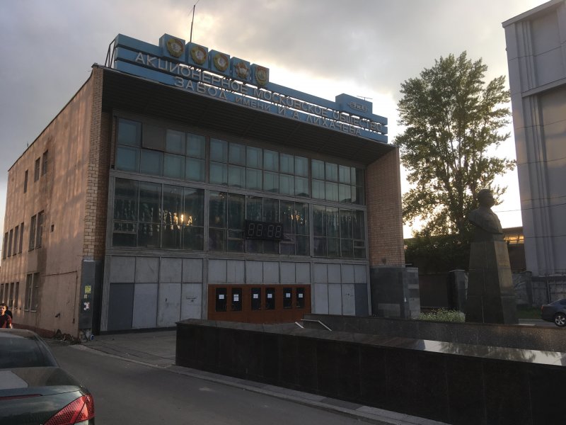 Завод им Лихачева Москва