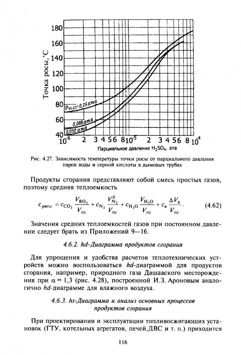 Точка росы природного газа. Точка росы дымовых газов таблица. Точка росы пара от давления таблица. Зависимость температуры точки росы от давления. Формула точки росы от давления.