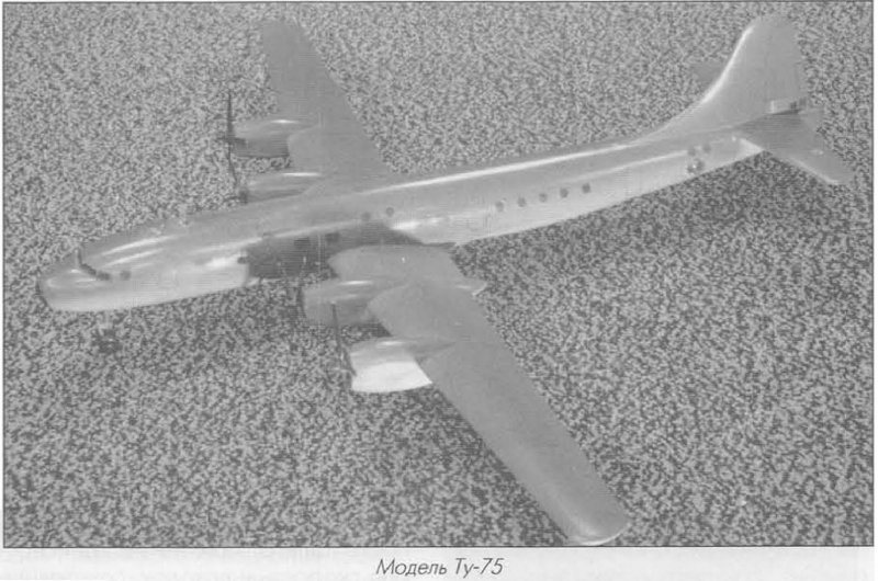Ту-75 самолет