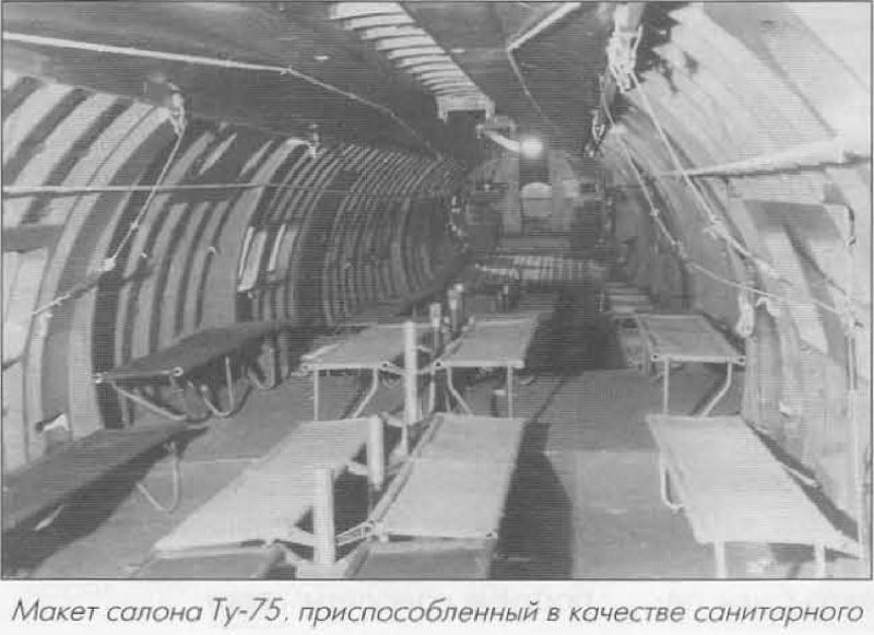 МРС-75 самолет