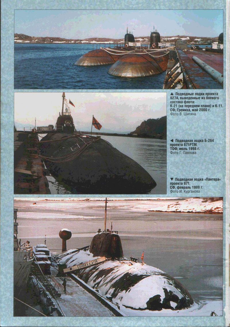 Бережной с.с. «подводные лодки России и СССР»,