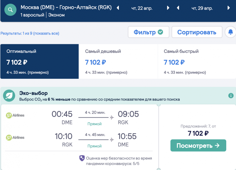 Рейс Тюмень Ростов на Дону Азимут