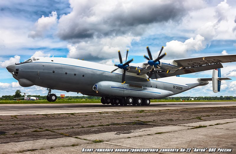 Антонов АН-22