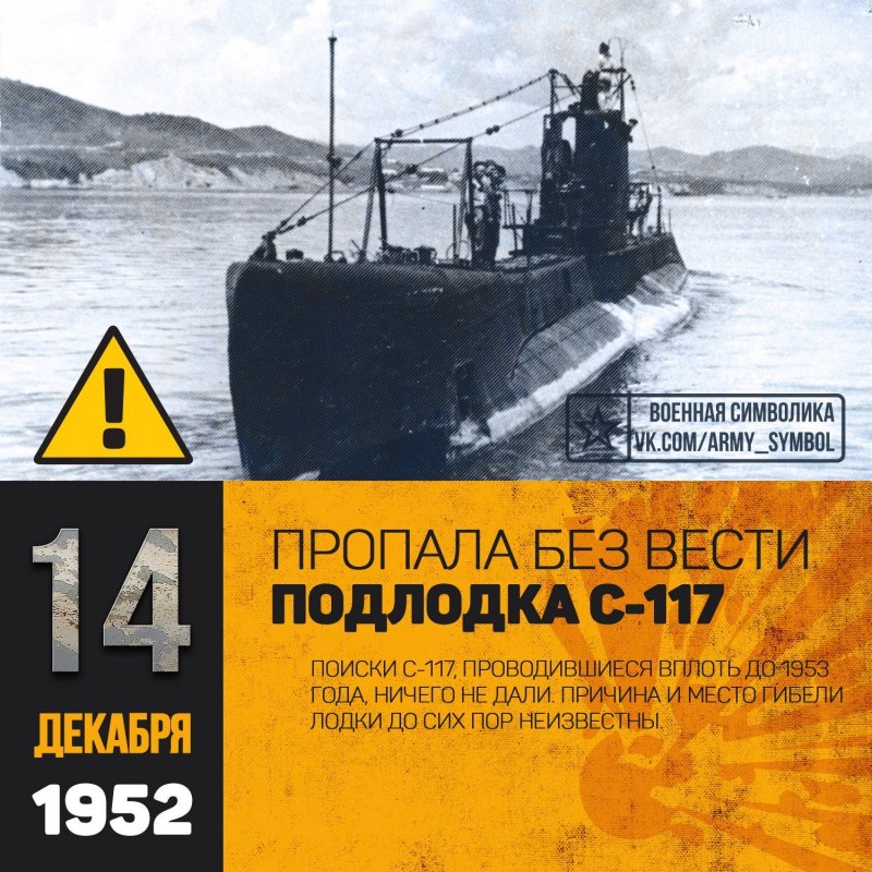 Лодка с-117