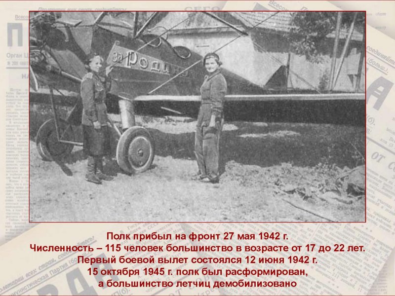 По-2 46 гв нбап