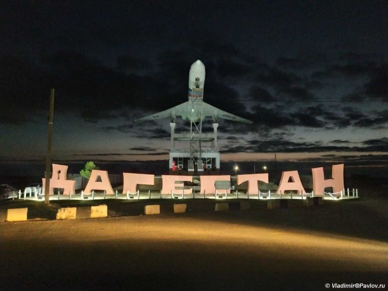Дагестан аэропорт