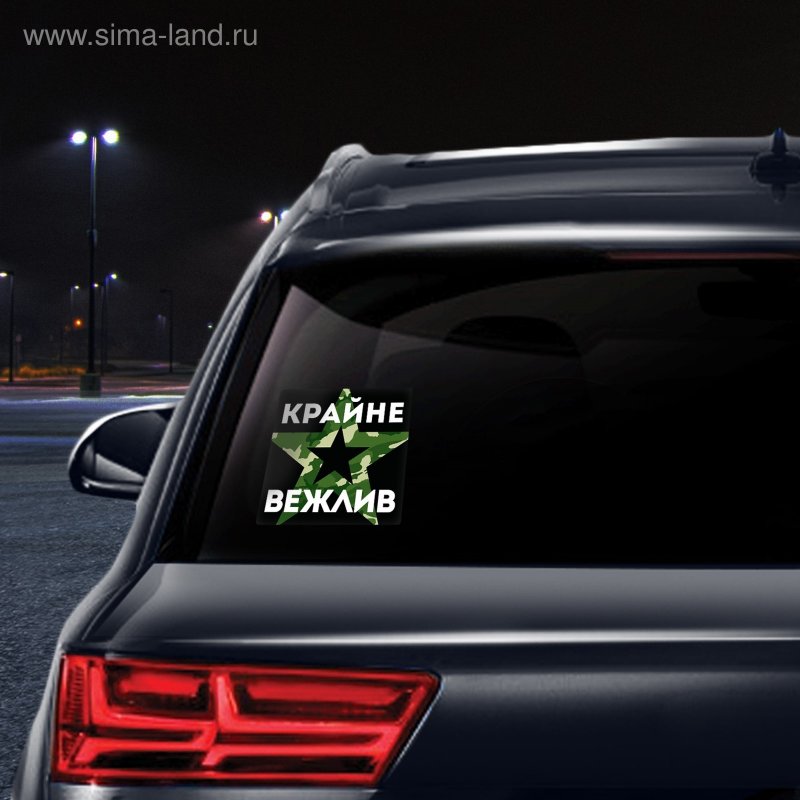 Наклейка на автомобиль