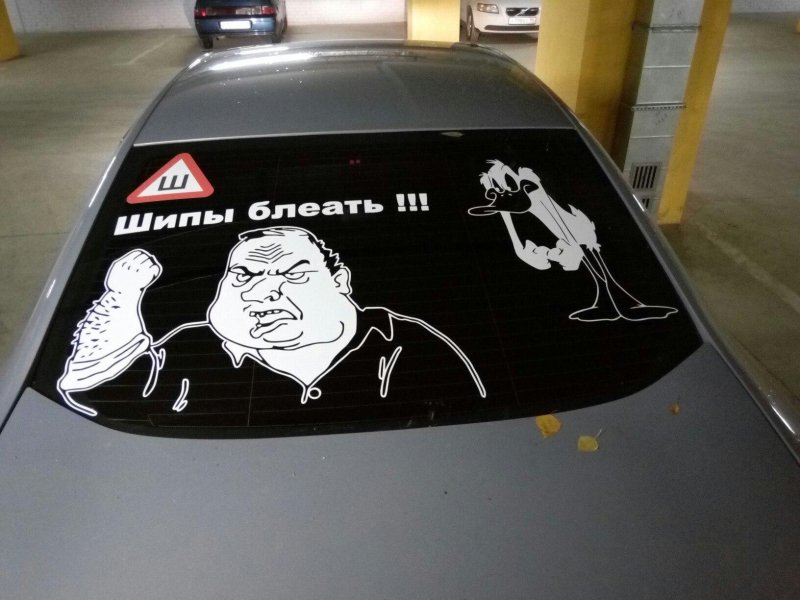 Наклейки на стекло автомобиля