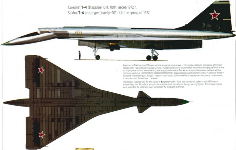Самолёт т-4 сотка
