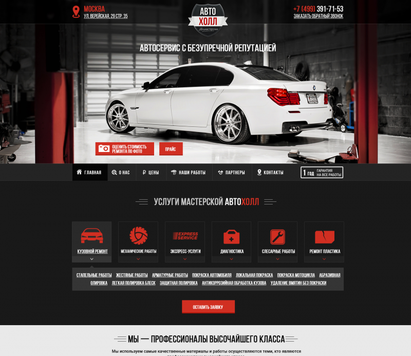 Сайты автосервисов