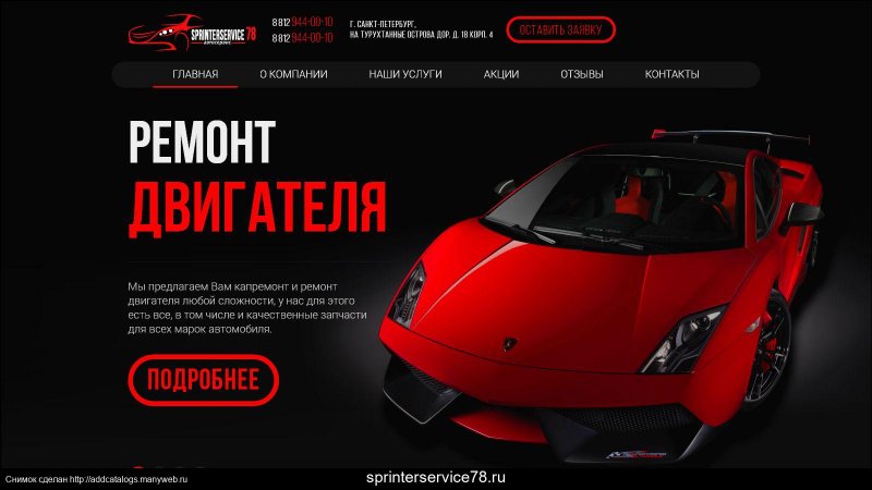 Шаблон сайта автосервиса