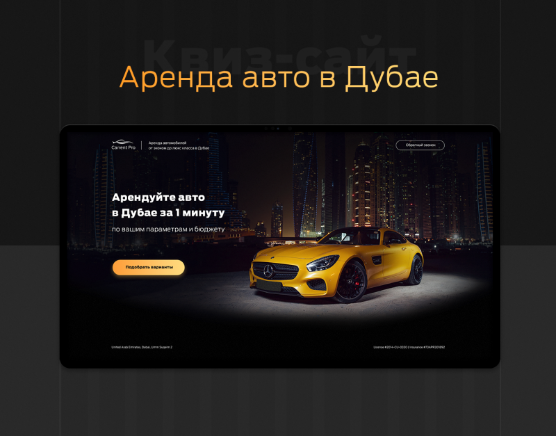 Landing Page авто