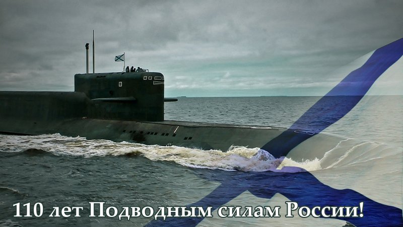 Моряки-подводники ВМФ России
