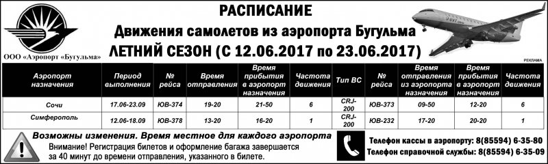 Москва Бугульма