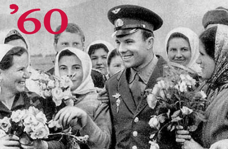 Встреча Гагарина после полета в космос