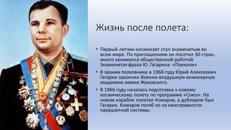 Жизнь Гагарина после полета в космос