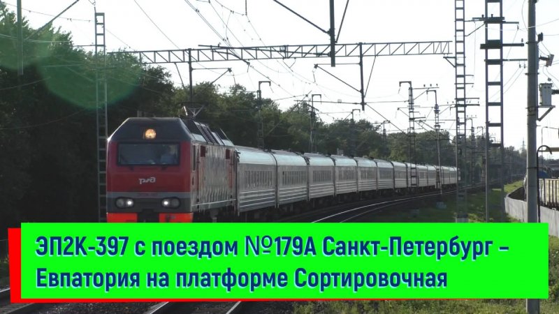 Гранд сервис эспресс поезд в Крым
