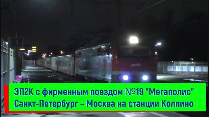 Поезд Северная Пальмира Адлер Санкт-Петербург