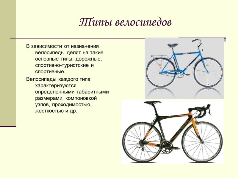 Велосипед для презентации