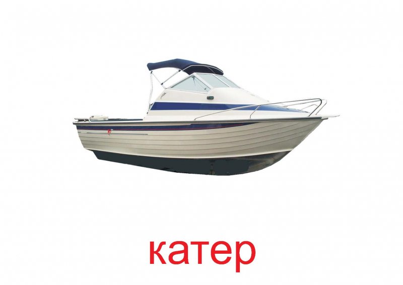 Водный транспорт карточки