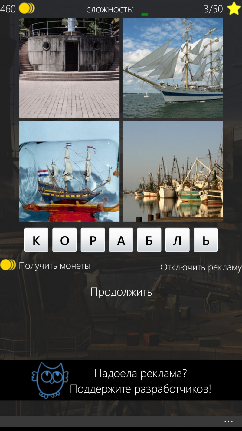 Ответы 4 слова одно слово