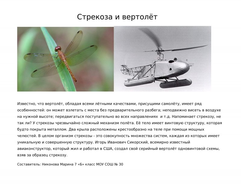Конкурс от Стрекозы