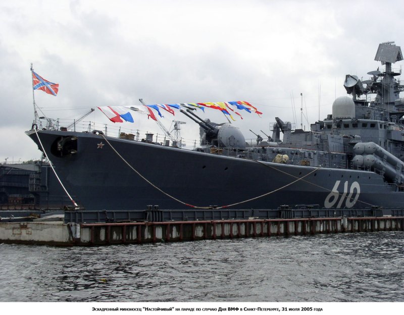 Корабль 610 Балтийский флот