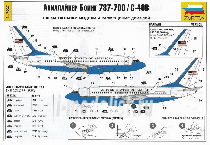 Модель Боинг 737-700 звезда