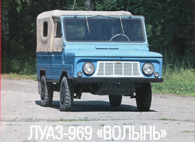 ЗАЗ 969 Волынь