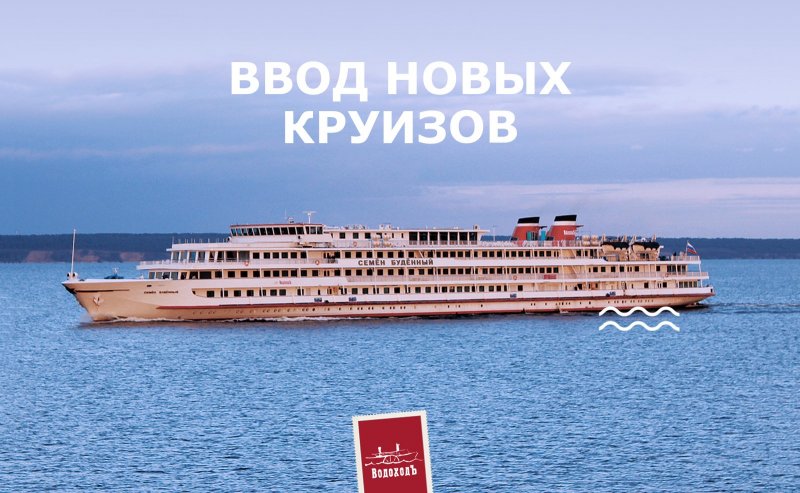 Теплоход Семен Буденный навигация 2020