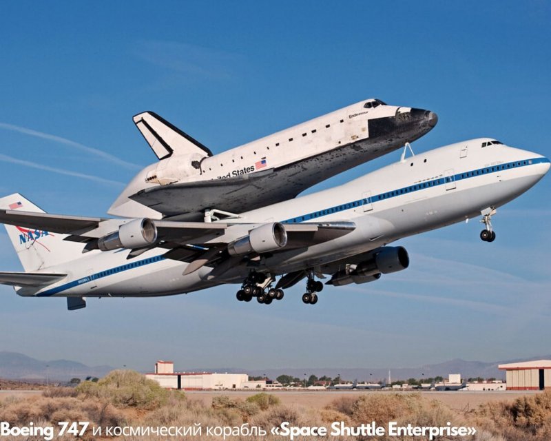 Boeing 747 Shuttle Enterprise
