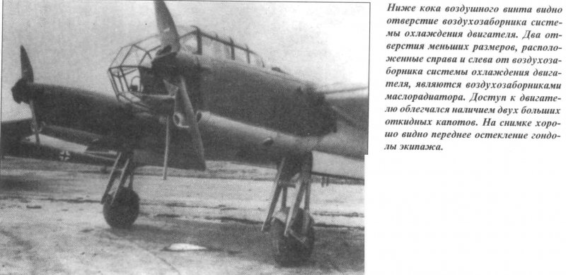 Focke-Wulf FW. 189. Кабина