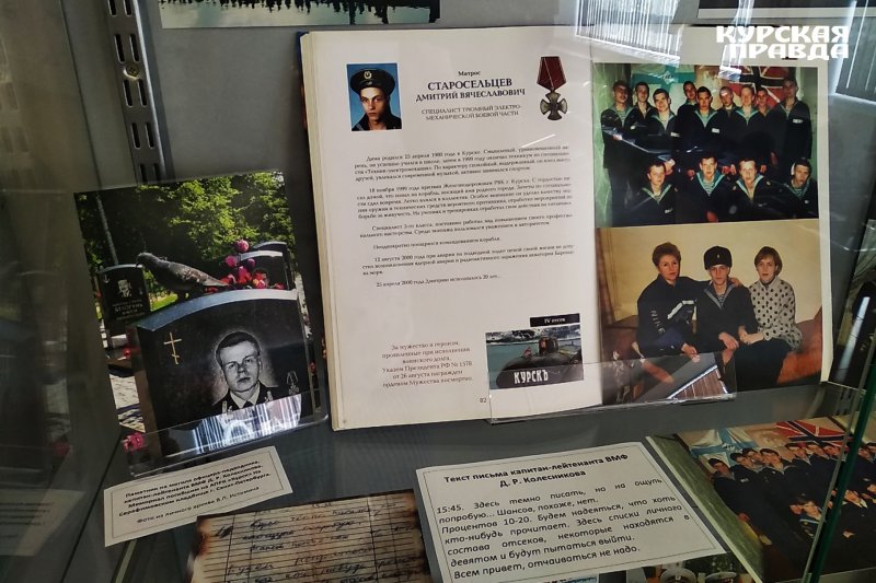 Список подлодки Курск